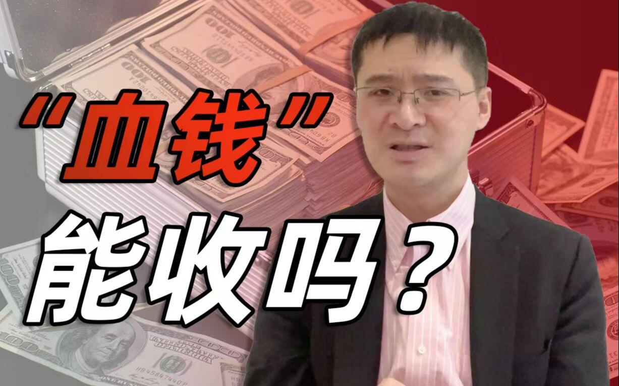 【罗翔】张三用抢来的钱消费,卖家有义务审查买方的钱的真实来源吗? - 哔哩哔哩