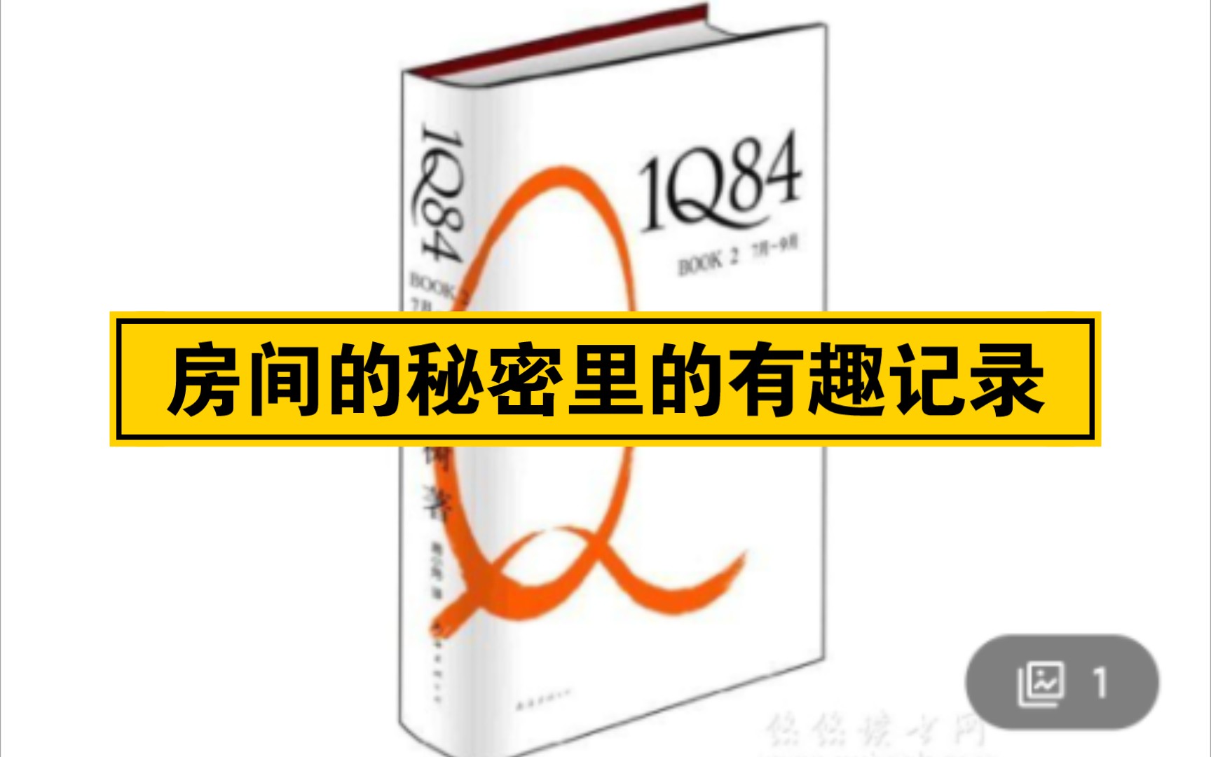 [图]房间的秘密里我发现的有意思的地方，欢迎讨论分享～