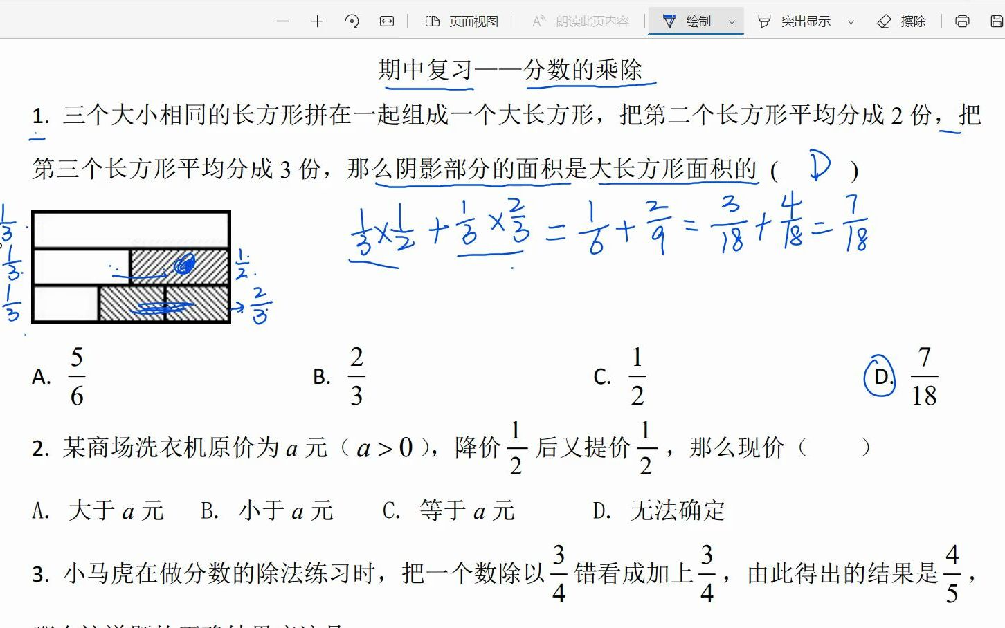 [图]六上期中复习-分数的乘除法综合——沪教版