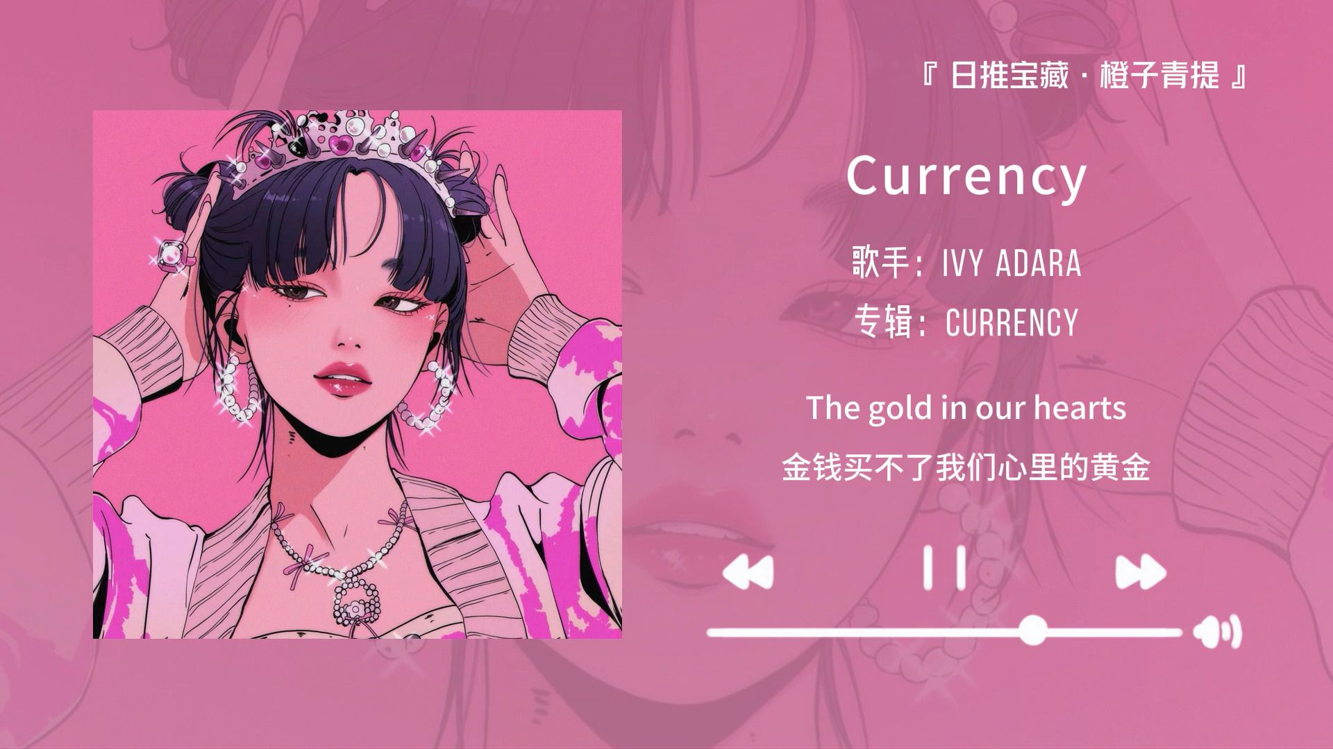 “这么好听的歌可不会天天有哦”||《Currency》哔哩哔哩bilibili