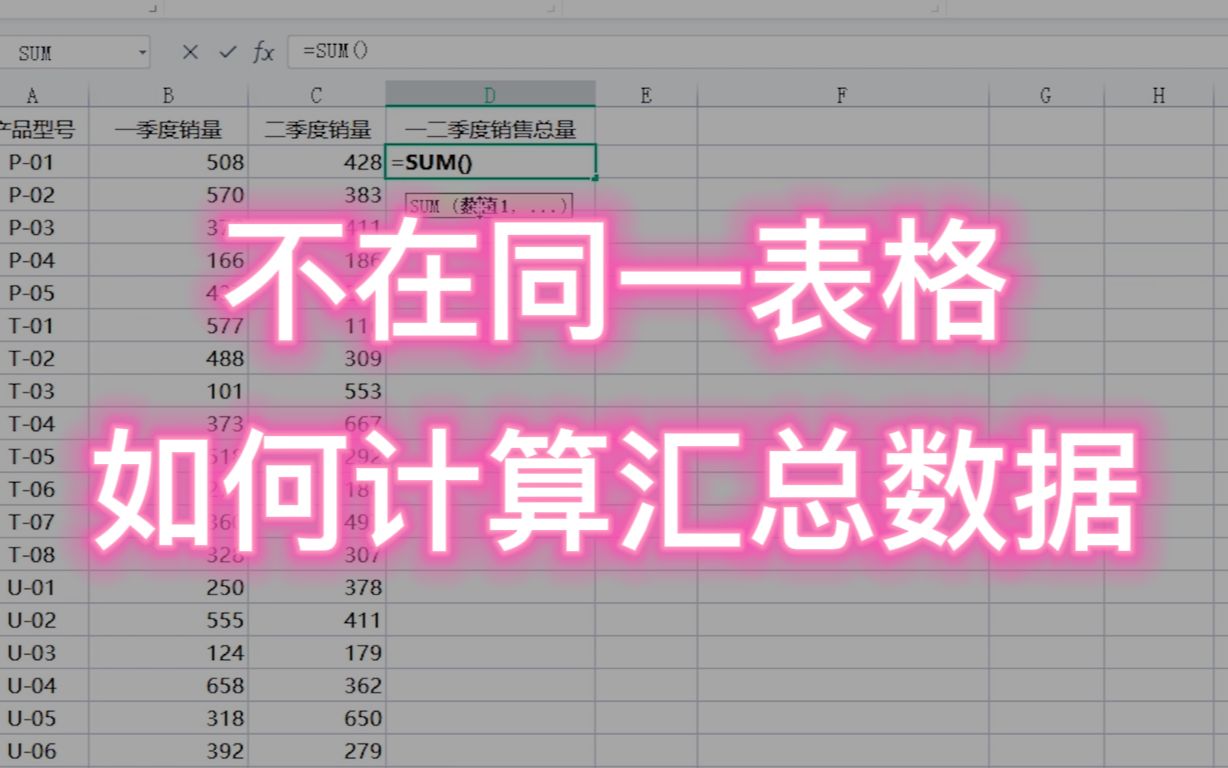 WPS教程:要计算的数据不在同一个表格中,如何计算并汇总数据?哔哩哔哩bilibili