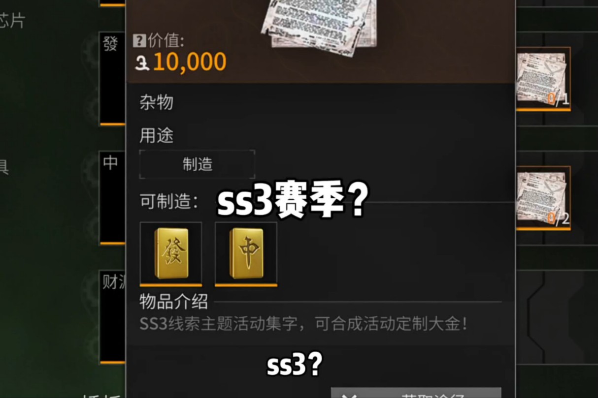 ss3内容爆料?