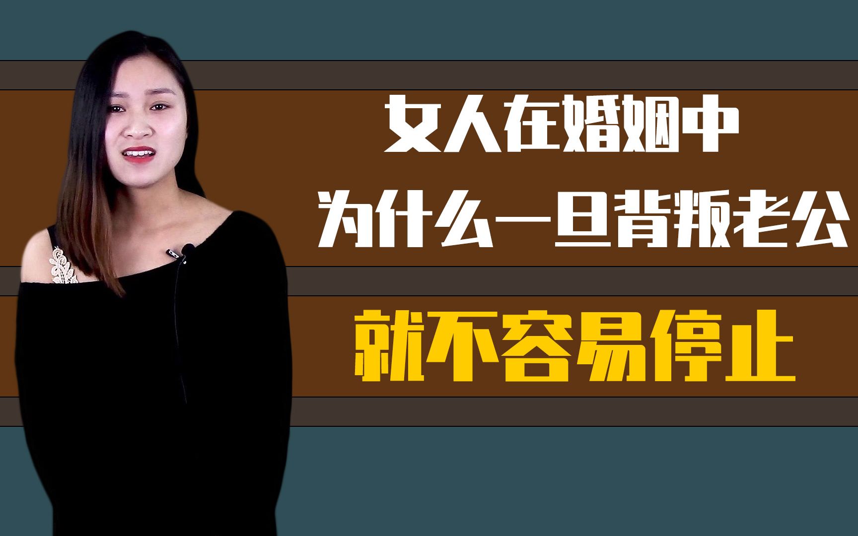 为什么女人一旦出轨,就不容易停止?哔哩哔哩bilibili