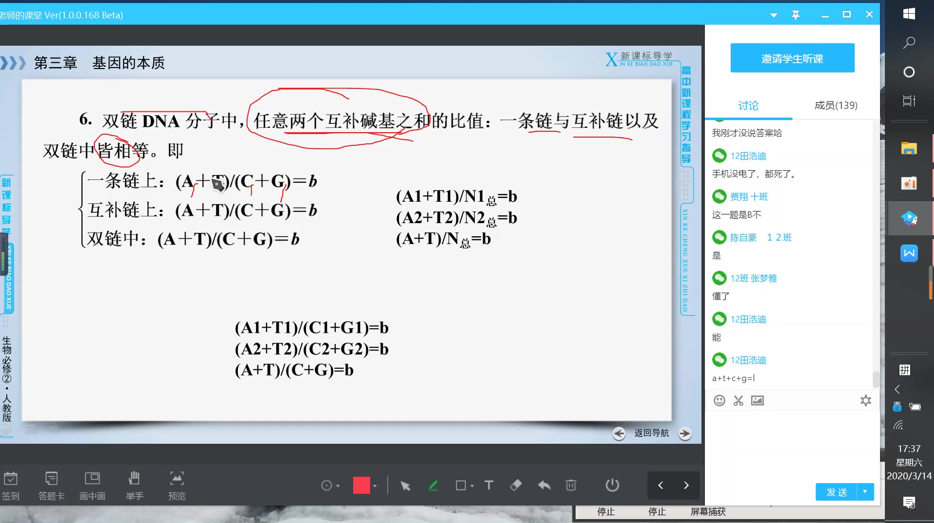 碱基互补配对原则二,外加习题讲解哔哩哔哩bilibili