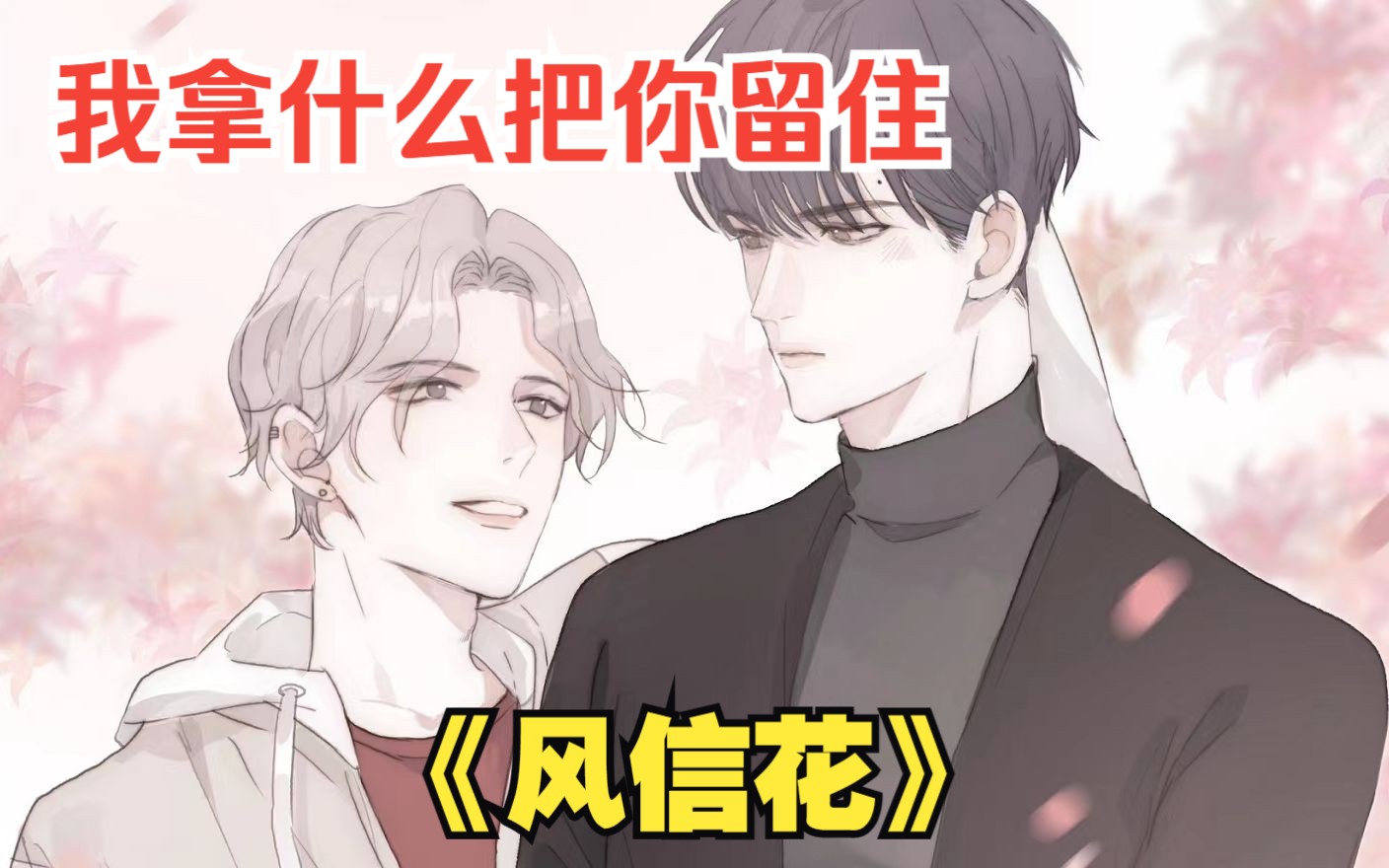 [图]《风信花》：一个有6种性别的世界······小清新原耽漫画