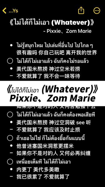 [图]《ไม่ได้ก็ไม่เอา (Whatever)》 Pixxie、Zom Marie