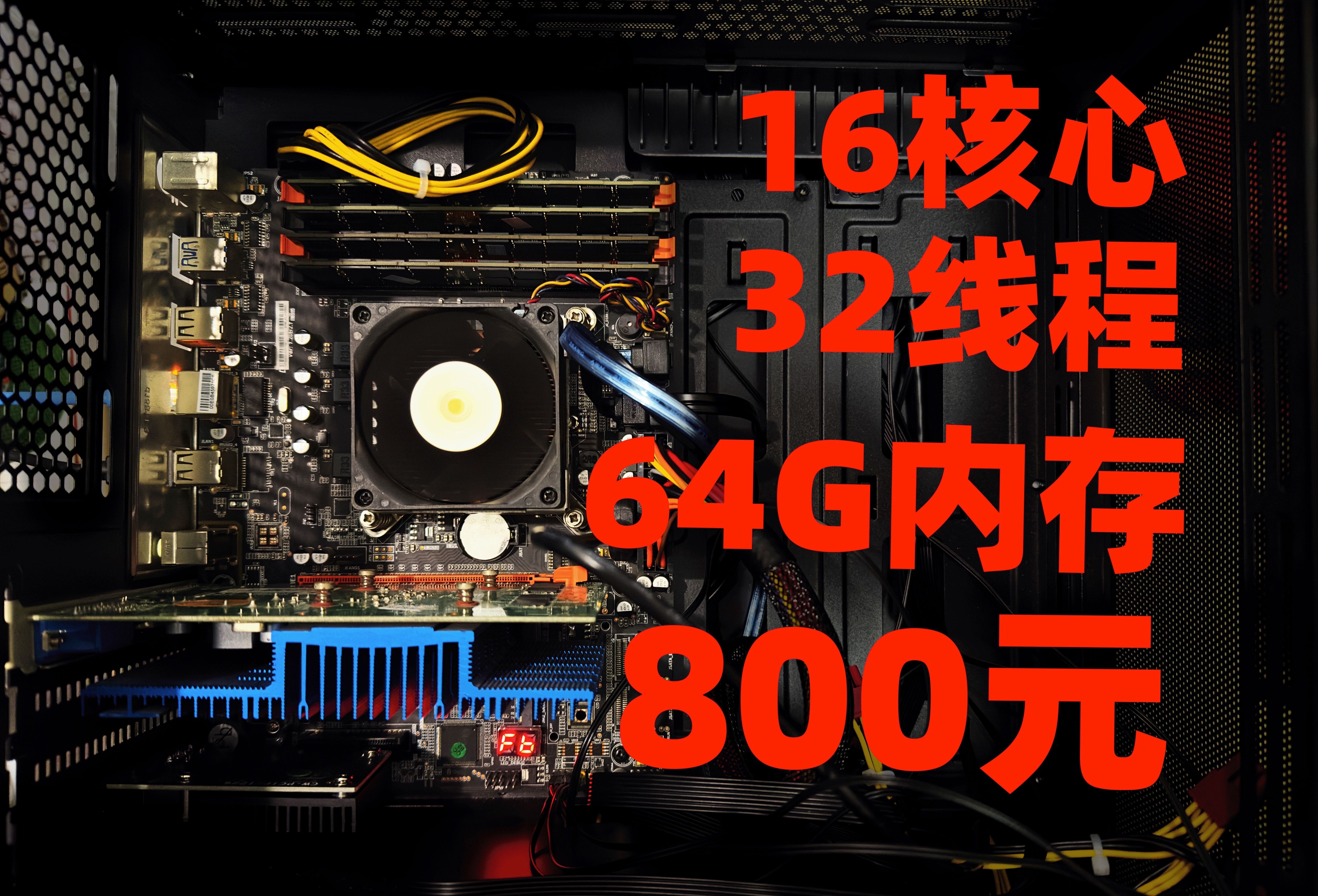 【NAS】800元超高性价比NAS网络服务器分享!!!(英特尔至强d1581)