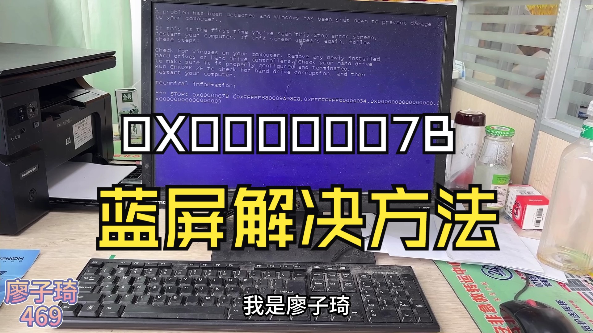 开机提示0X0000007B蓝屏错误,简单修改轻松解决,收藏备用!哔哩哔哩bilibili