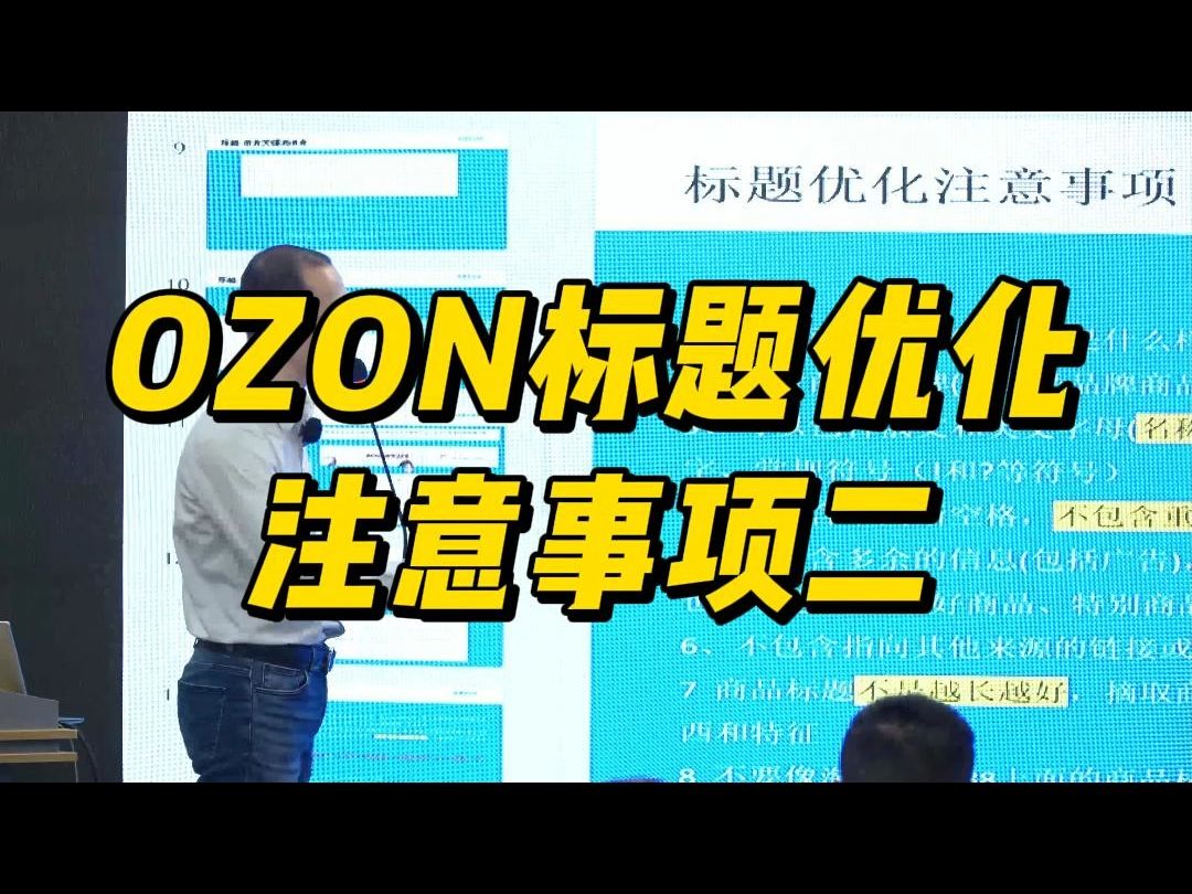 OZON标题优化注意事项二哔哩哔哩bilibili