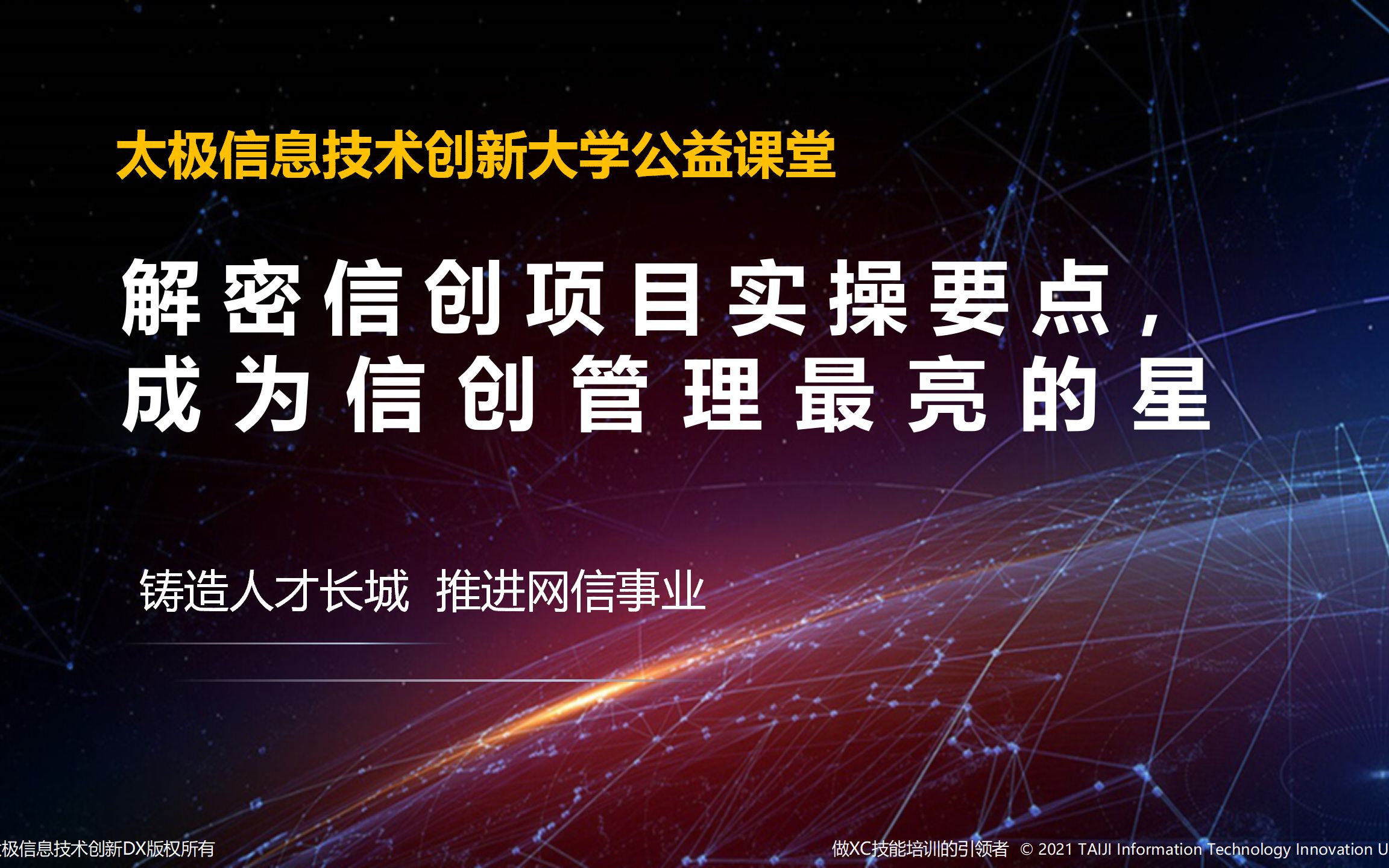 解密信创项目实操要点,成为信创管理最亮的星哔哩哔哩bilibili