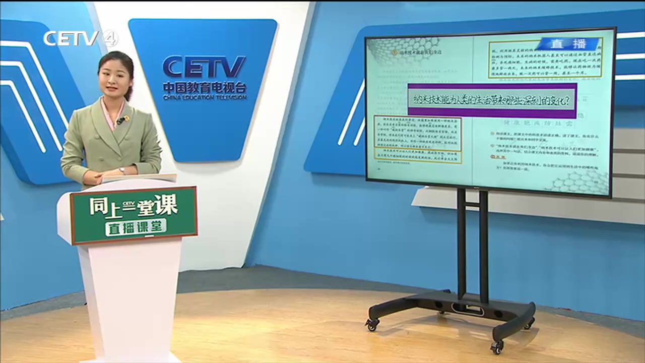 [图]3月23日直播回放：小学四年级下册语文 纳米技术就在我们身边