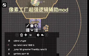 Download Video: 像素工厂超强逻辑辅助mod