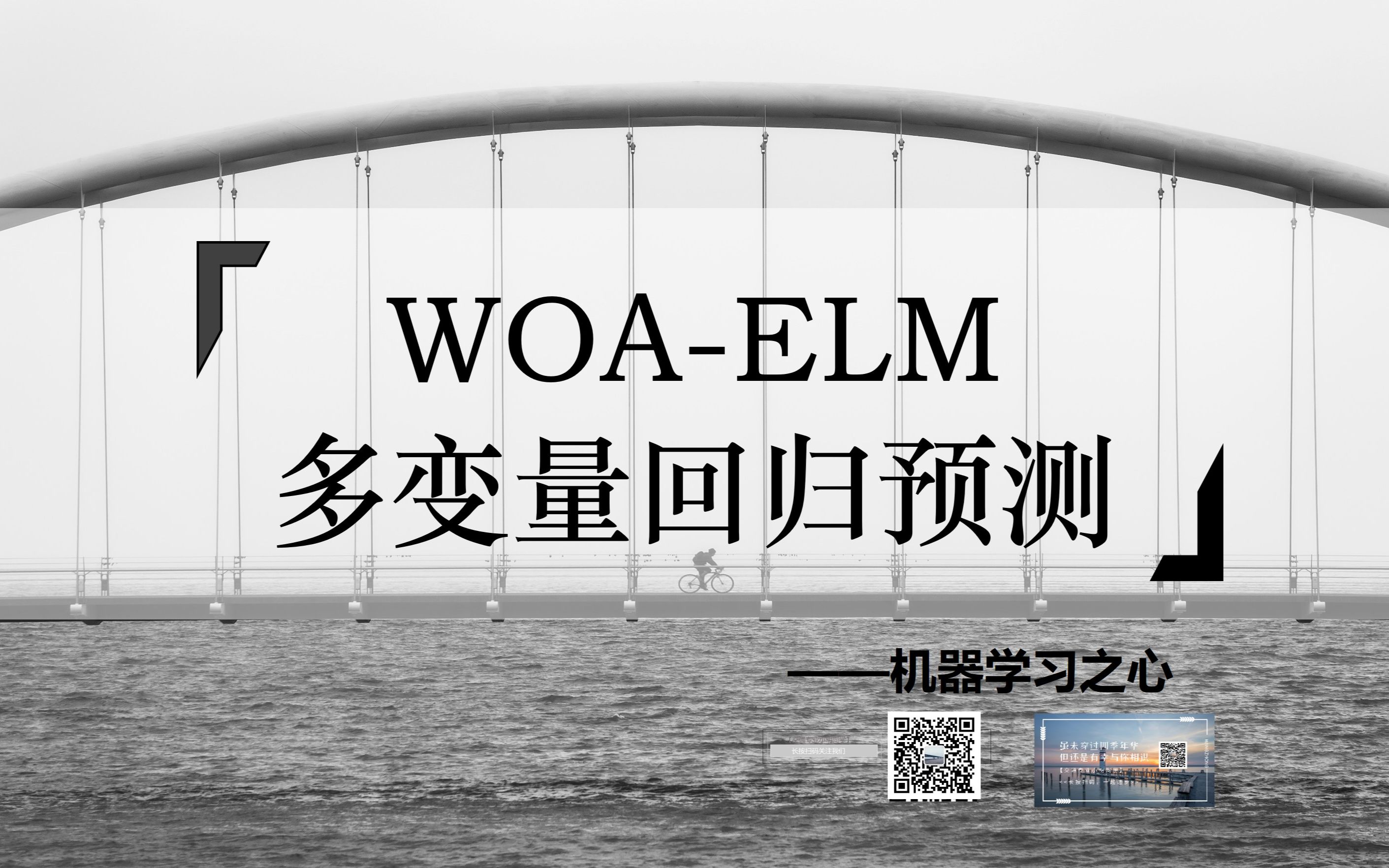 【回归预测 | WOAELM】WOAELM多变量回归预测 | 鲸鱼算法优化极限学习机多变量回归预测哔哩哔哩bilibili