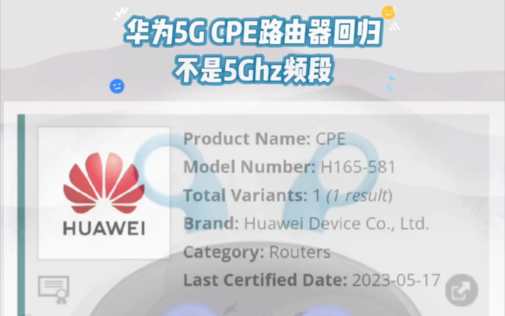 华为5G CPE路由器回归,不是5Ghz频段,应该是国产5G芯片哔哩哔哩bilibili