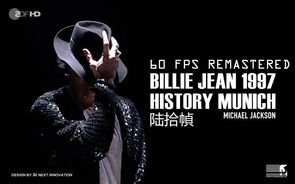 【Micheal Jackson】Billie Jean  1997德国慕尼黑演唱会 [60帧]哔哩哔哩bilibili