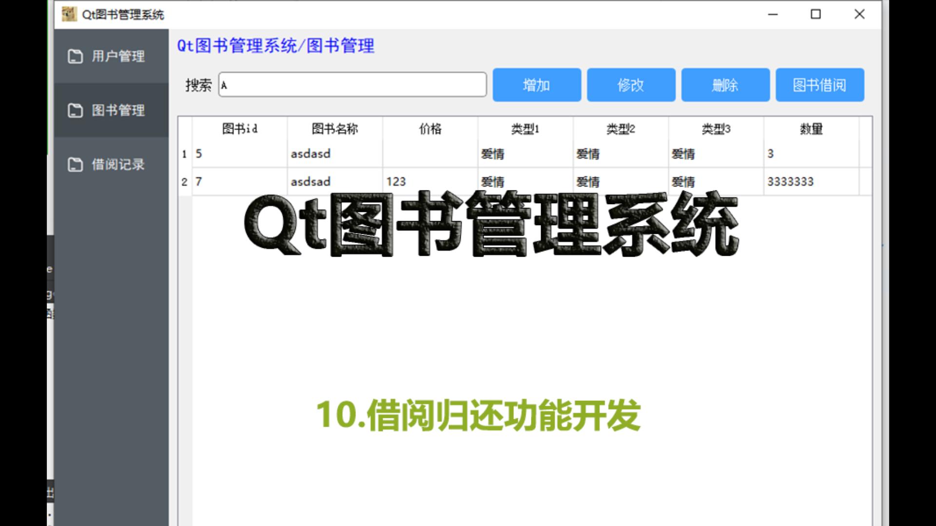 Qt图书管理系统10.图书借阅归还功能开发哔哩哔哩bilibili