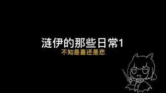 Tải video: 【光遇】涟伊的那些日常1