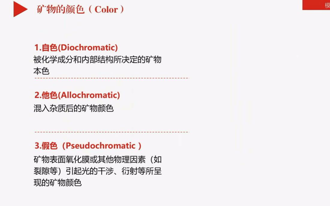 [图]地质学基础   矿物