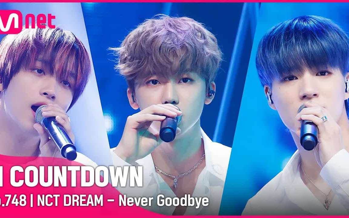 [图]【NCT DREAM】Never Goodbye（北极星）舞台