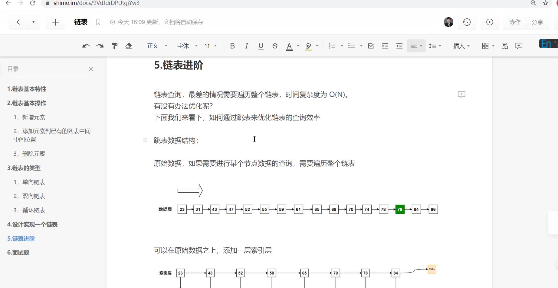 Java数据结构与算法,链表内存碎片,链表查询优化,链表是否有环,链表性能优化哔哩哔哩bilibili