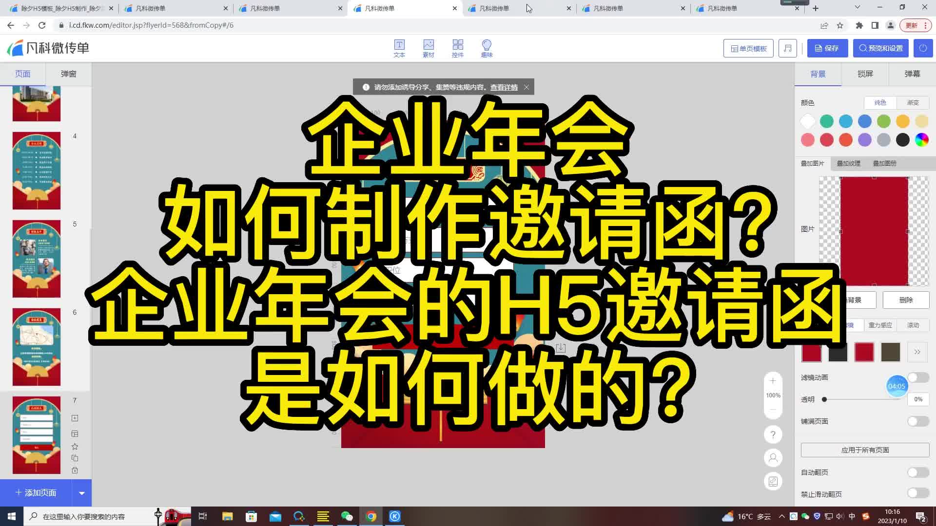 企业年会如何制作邀请函?企业年会的H5邀请函是如何做的?哔哩哔哩bilibili