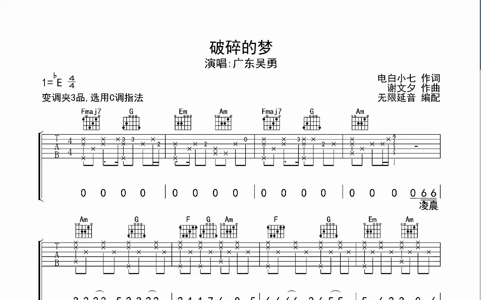 破碎的夢,吉他譜,吉他彈唱,動態吉他譜