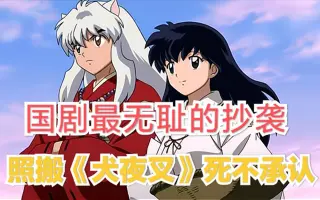 犬夜叉 哔哩哔哩 Bilibili
