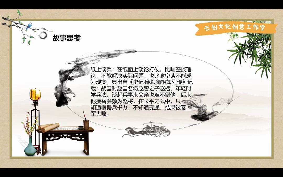 gs12.寓言故事 纸上谈兵|小学生ppt分享