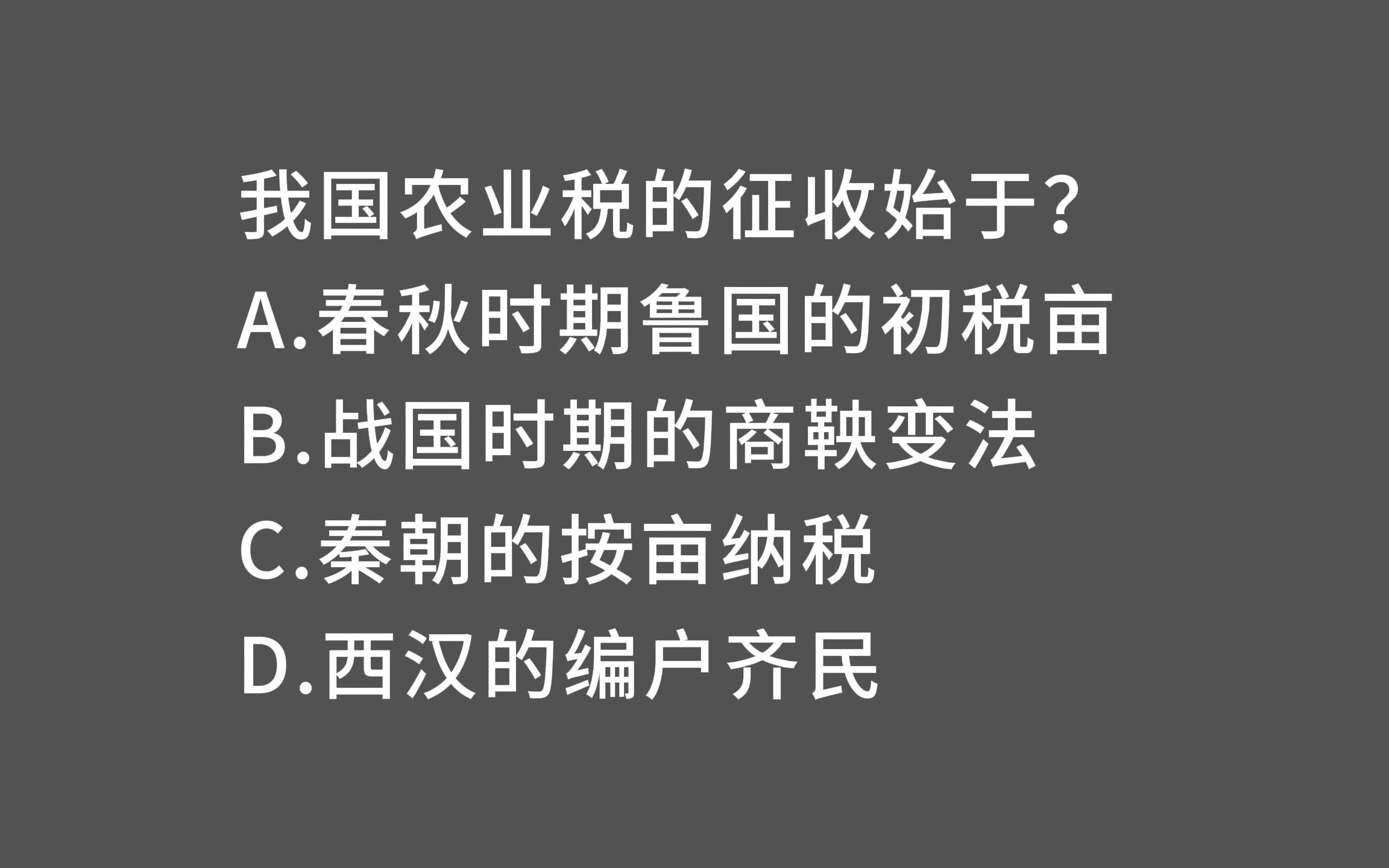 在古代你需要交税吗?快来看看“中国古代税收制度”哔哩哔哩bilibili