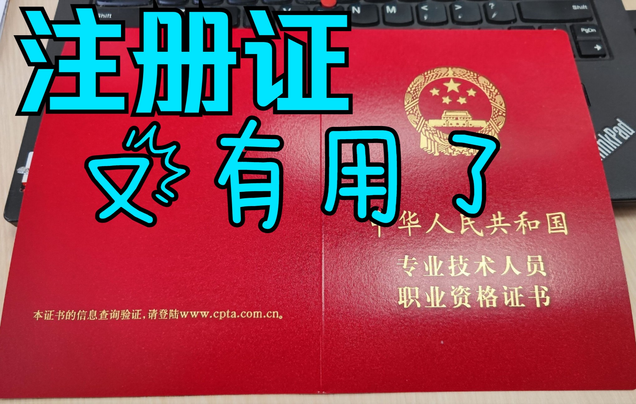 注册证又值钱了注册电气工程师考试包括供配电专业、发输变电专业、注电基础哔哩哔哩bilibili