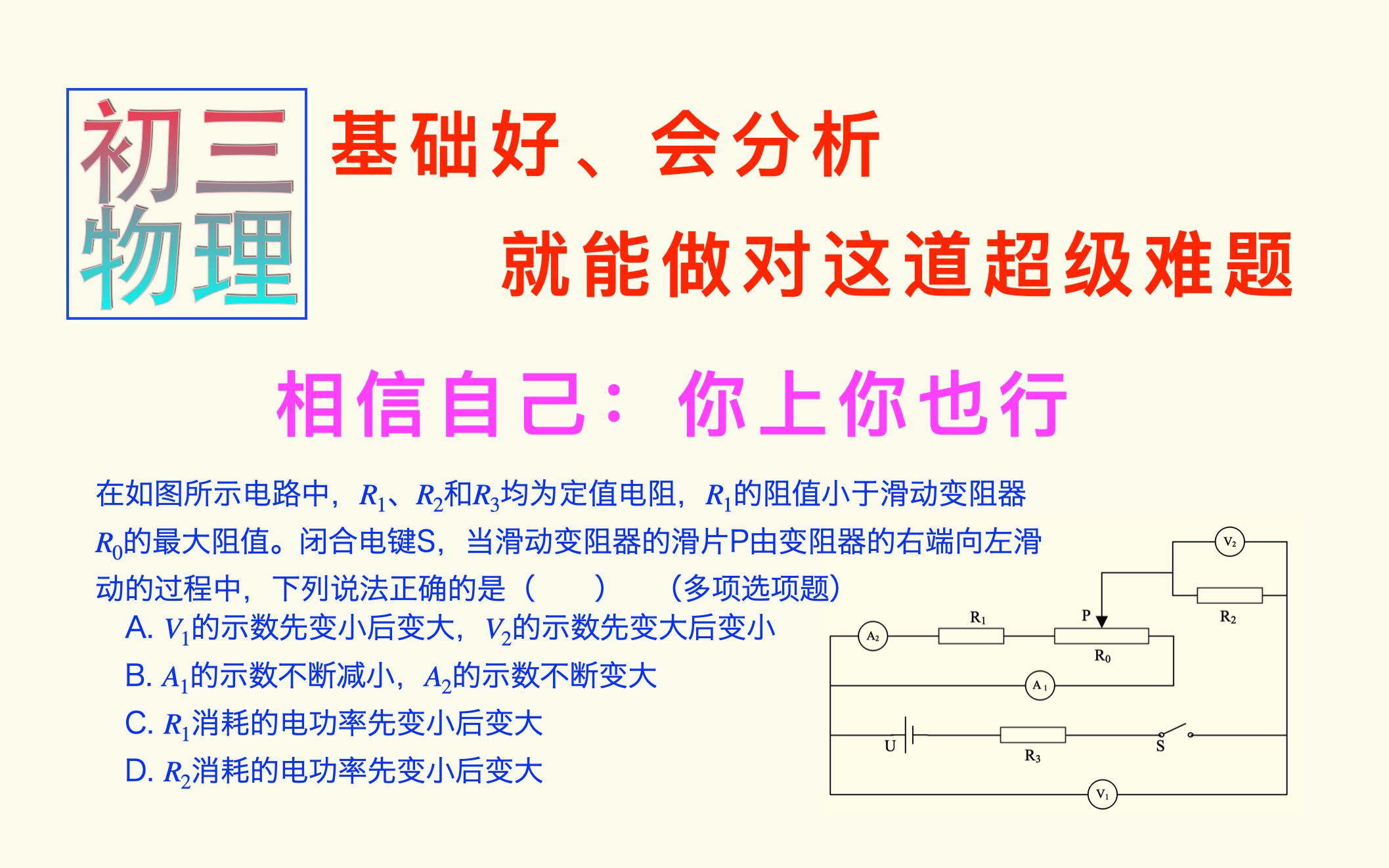 [图]初三物理竞赛：既是最难的、也是每位同学都能做对的，你上你也行