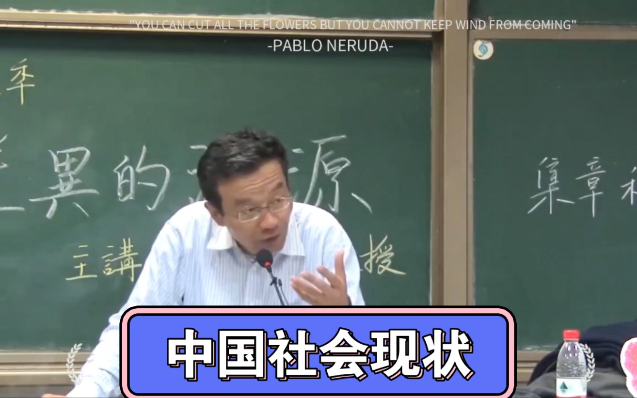 王德峰:中国社会面临的现状是什么?哔哩哔哩bilibili