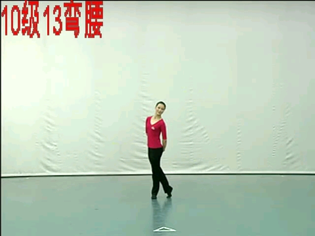 中国舞北舞十级弯腰哔哩哔哩bilibili