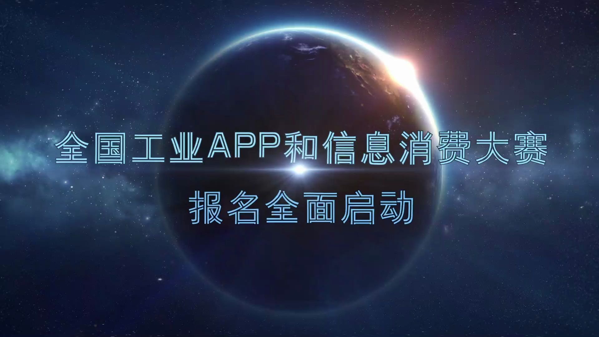 全国工业APP和信息消费大赛征集通知哔哩哔哩bilibili