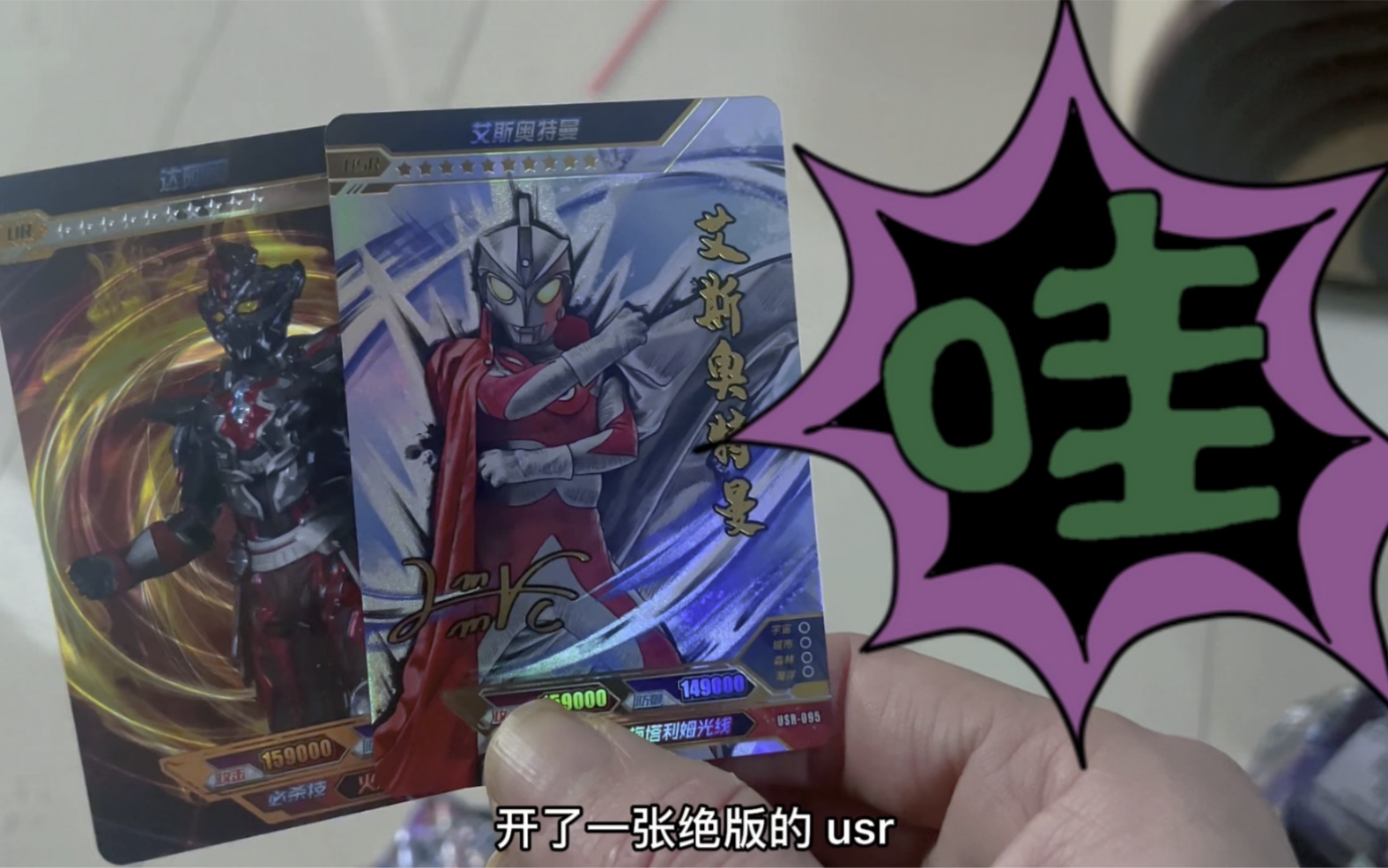 看我全网都看我 开出了绝版艾斯奥特曼usr卡