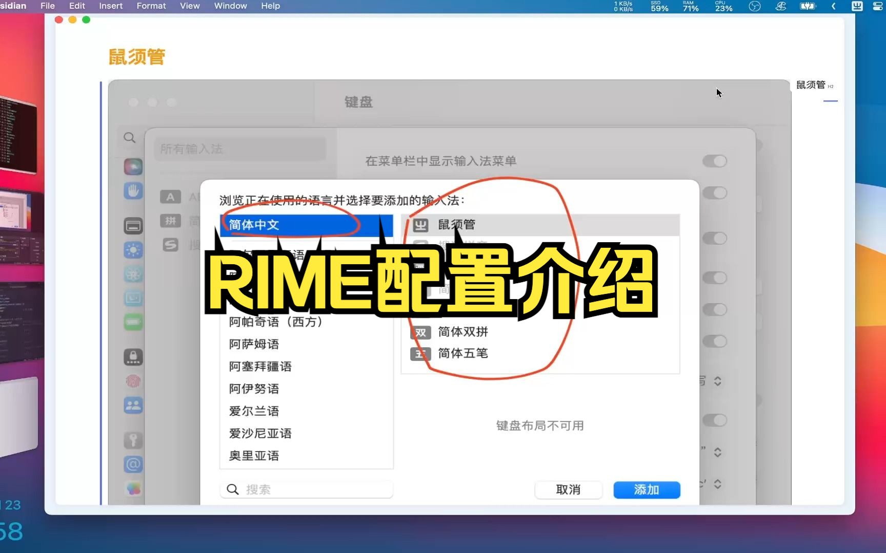 RIME 鼠须管配置介绍哔哩哔哩bilibili