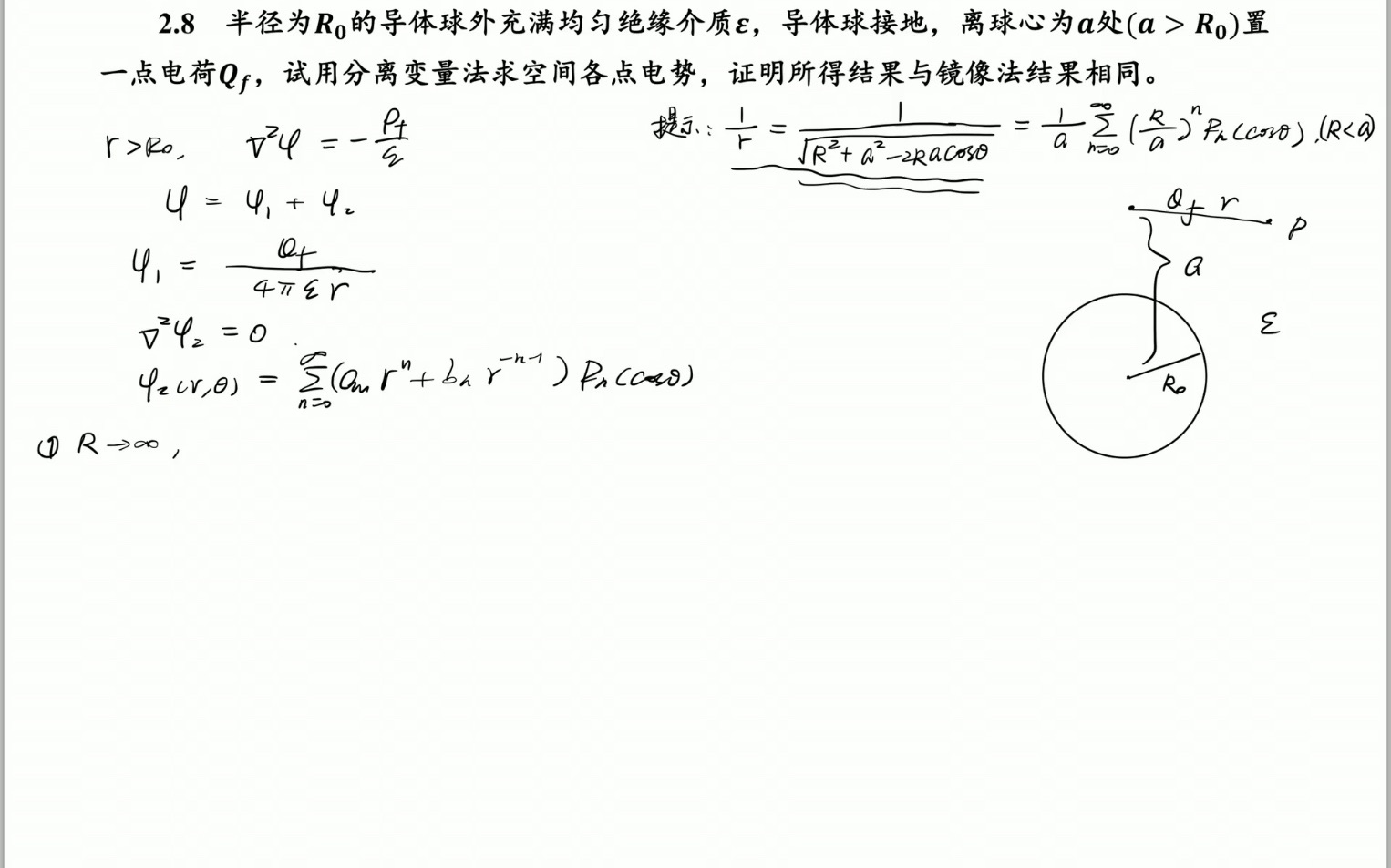 28两种方法(拉普拉斯方程、镜像法)求导体球外放置一点电荷的电势哔哩哔哩bilibili