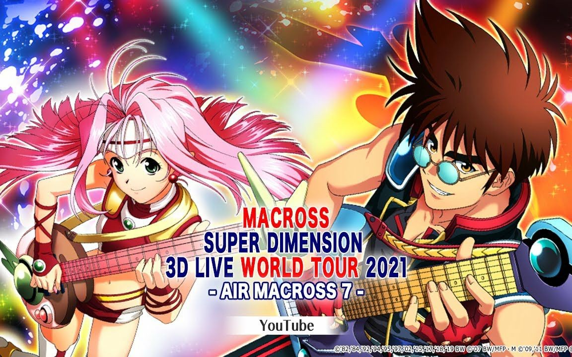 [图]【超时空要塞7】超维度3D演唱会世界巡演2021/MACROSS SUPER DIMENSION 3DLIVE WORLDTOUR 2021 MACROSS 7