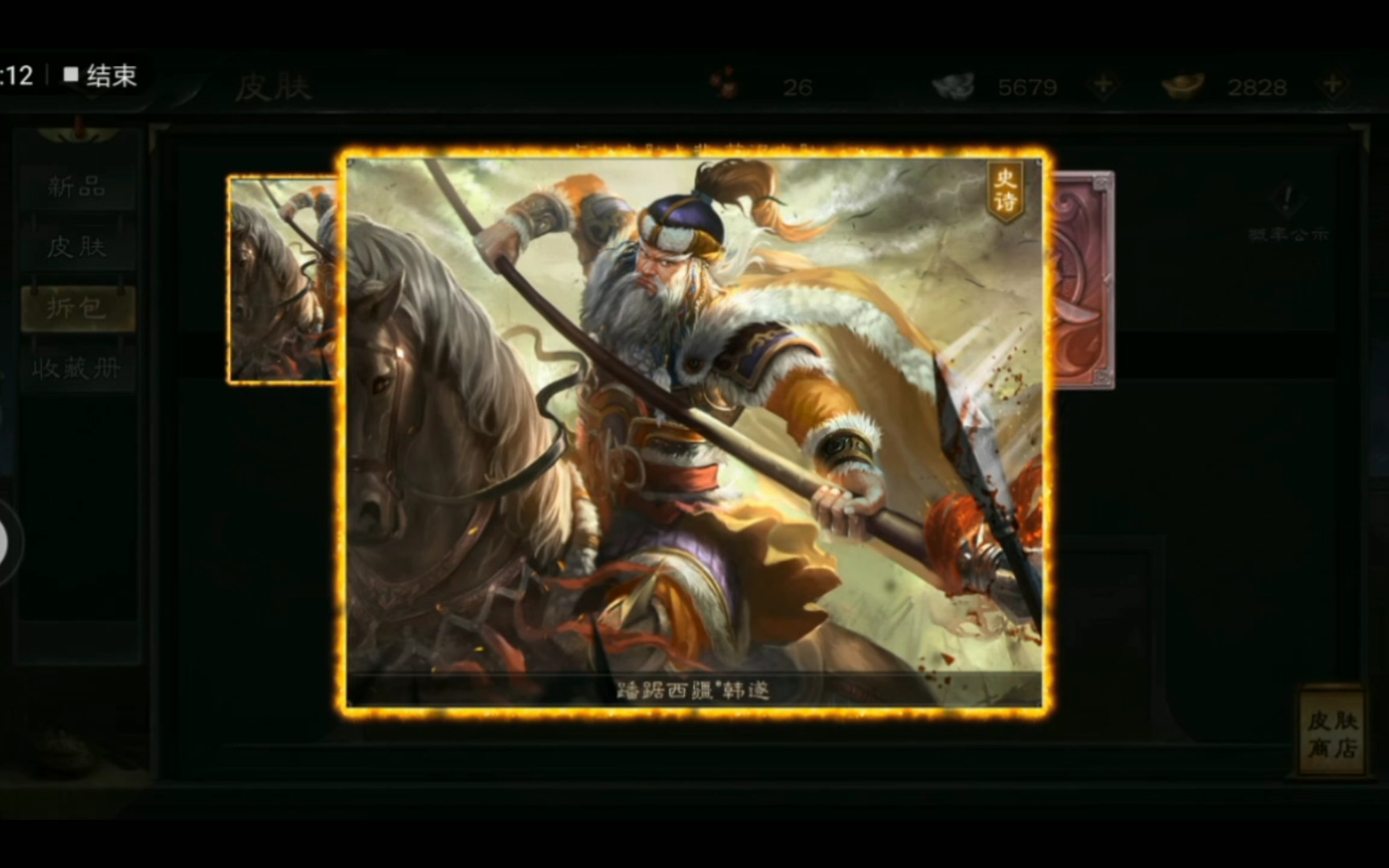 三国杀ol韩遂金皮