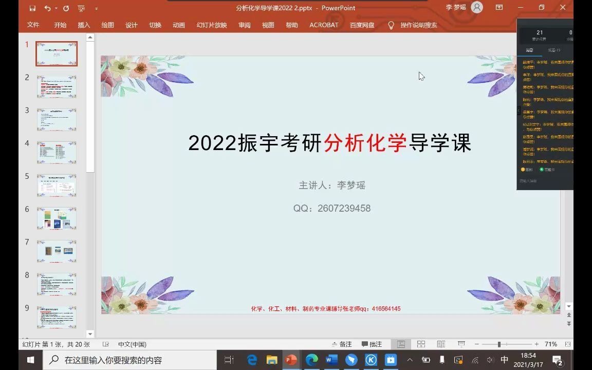 2022振宇考研分析化学导学课哔哩哔哩bilibili