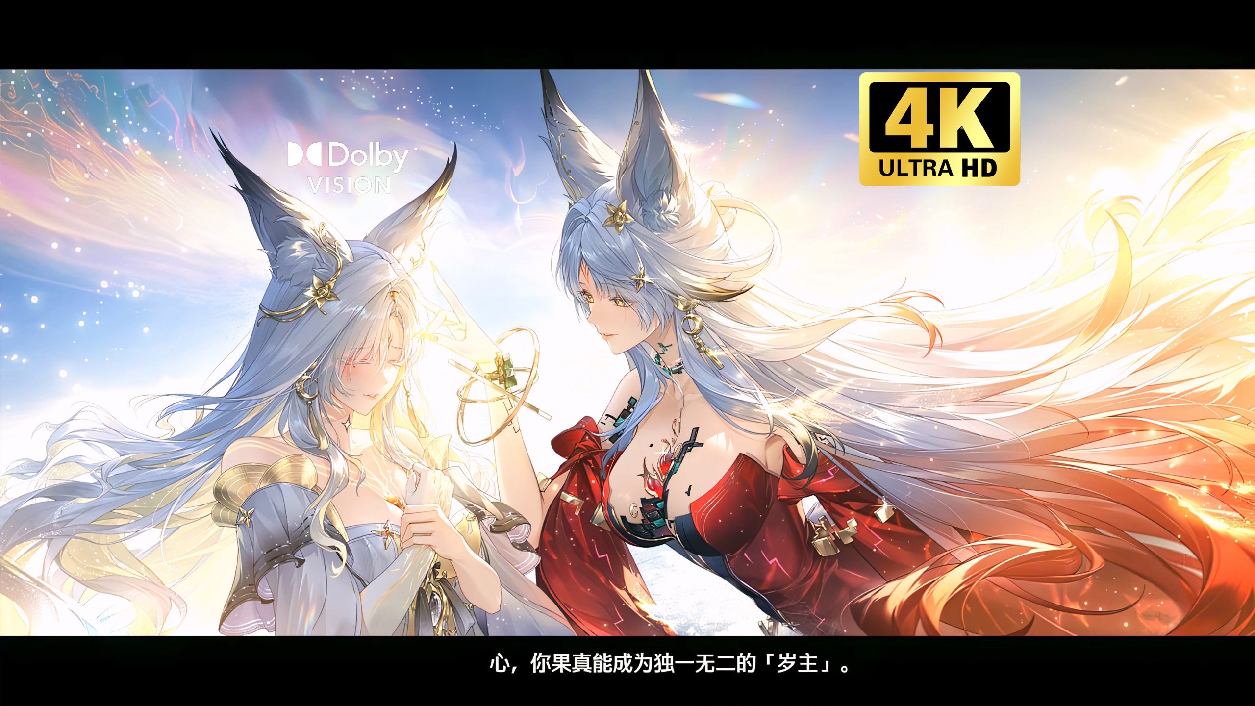 【4K杜比视界】鸣潮3.7震撼演出！心成为独一无二的岁主！