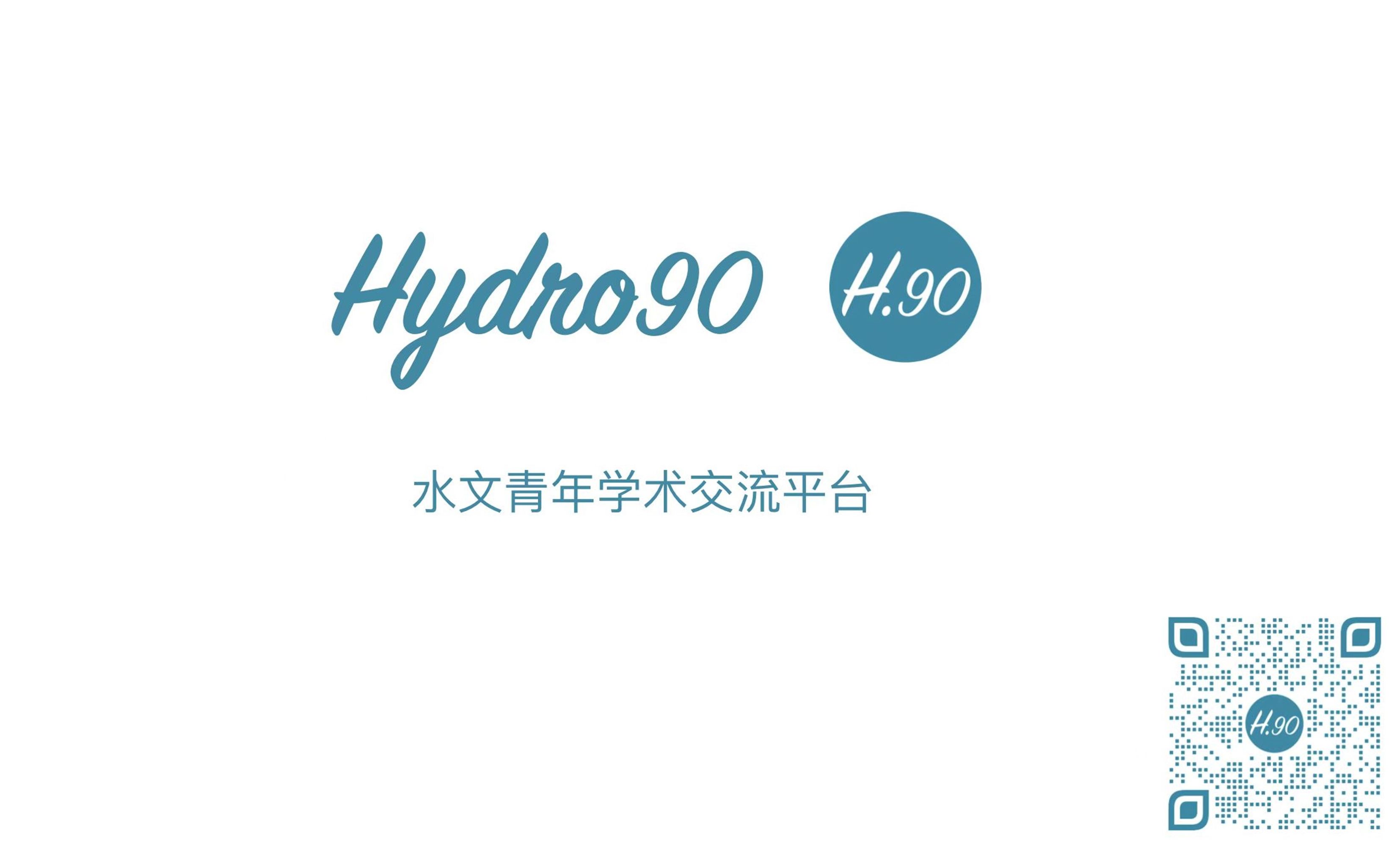 第二届Hydro90水文青年学术研讨会(议题二:机器学习在地球科学领域的应用)哔哩哔哩bilibili