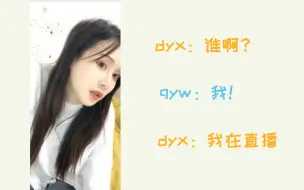 Download Video: 【BEJ48青璇】段艺璇直播时青钰雯突然进房间“谁啊？”“我！”“我在直播……”