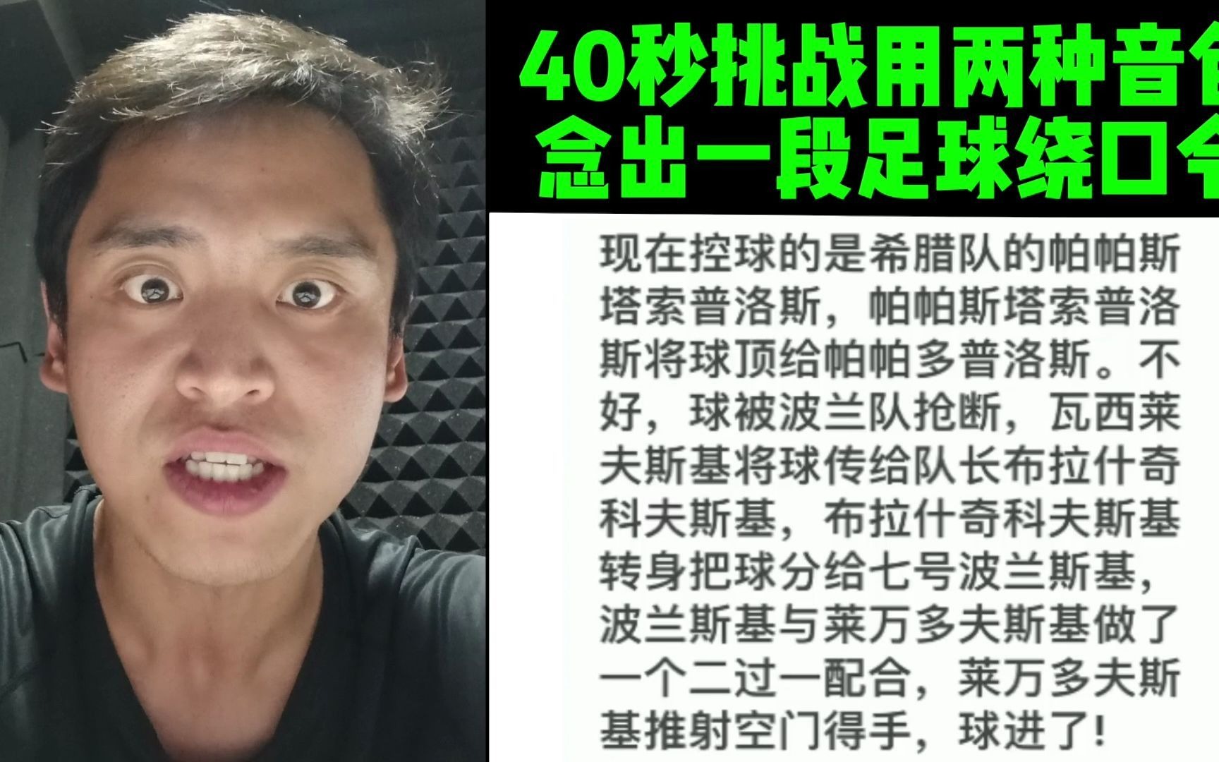 40秒挑战两种音色念出一段足球绕口令哔哩哔哩bilibili