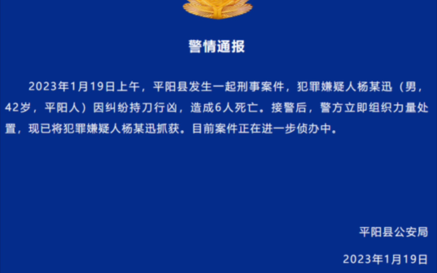 浙江平阳县发生刑事案件!已致6人死亡!哔哩哔哩bilibili