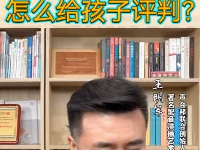 作为评委该怎么给选手做评判呢?王明军老师有些专业建议呢?哔哩哔哩bilibili