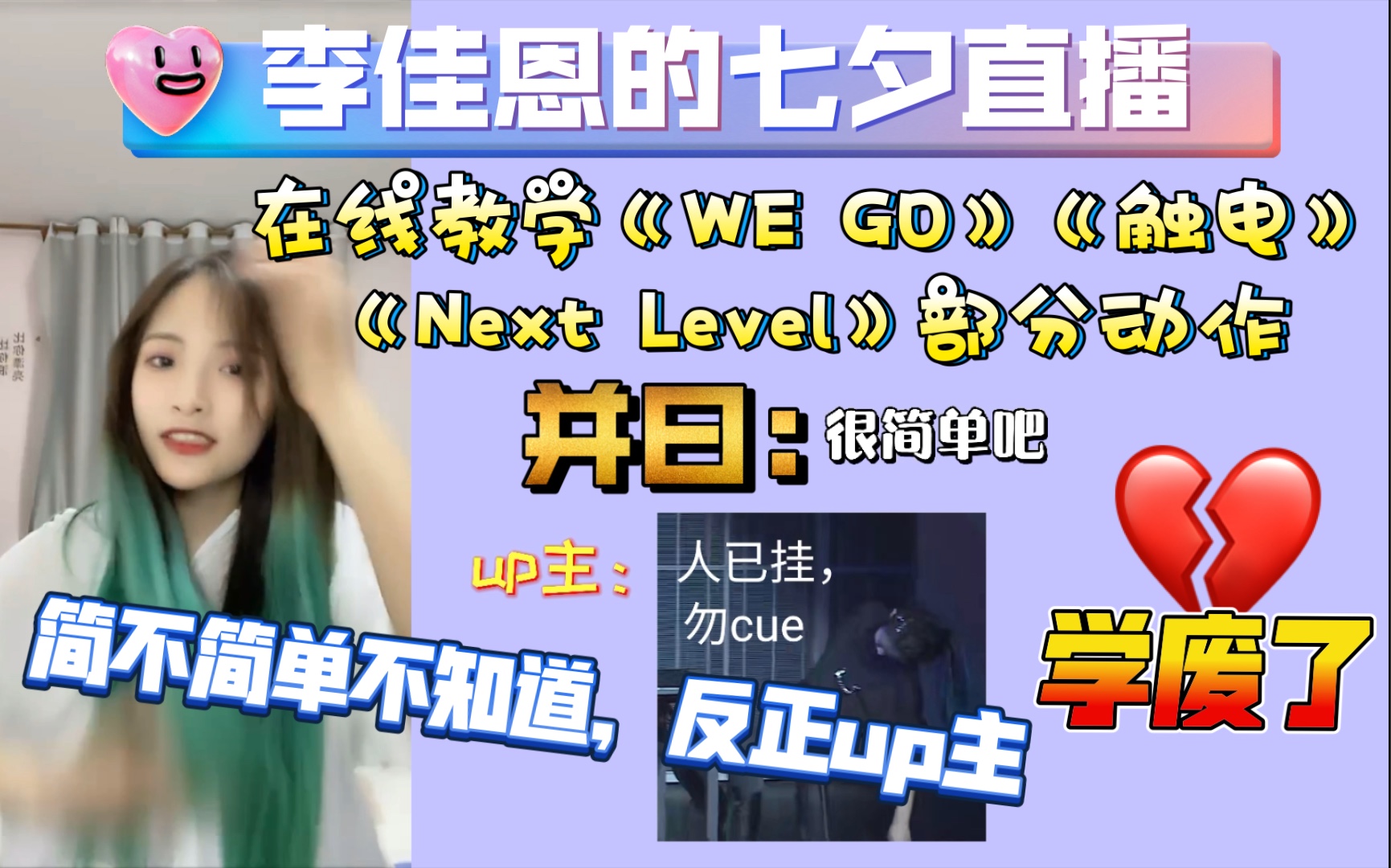 【李佳恩】30+秒速学《WE GO》(非完整版) | 在线教舞《WE GO》《触电》《Next Level》(部分动作)哔哩哔哩bilibili