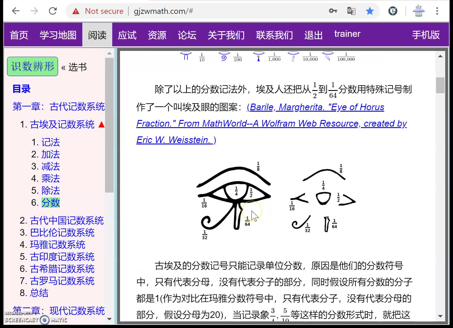 埃及记数系统(6) 分数哔哩哔哩bilibili