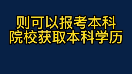 中职毕业生如何选择升学方式?对口升学和单招考试有什么区别呢?#河南省中职升学 #中专升大专哔哩哔哩bilibili