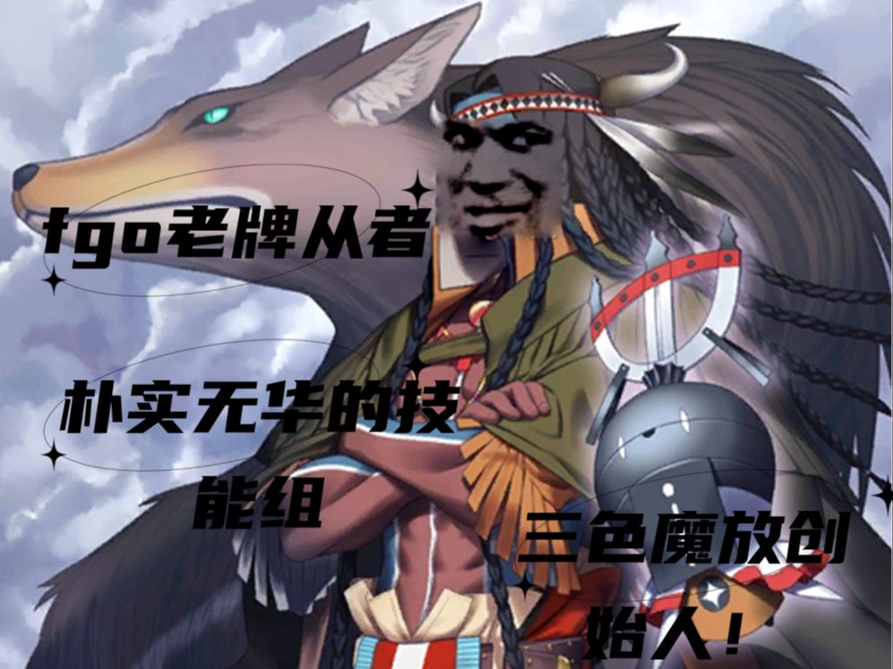 我们fgo玩家也有属于自己的普通人